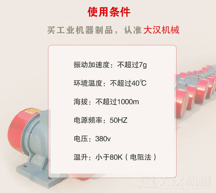 YZS振動電機：電壓：380V海拔不超過1000m環境溫度不超過40℃。